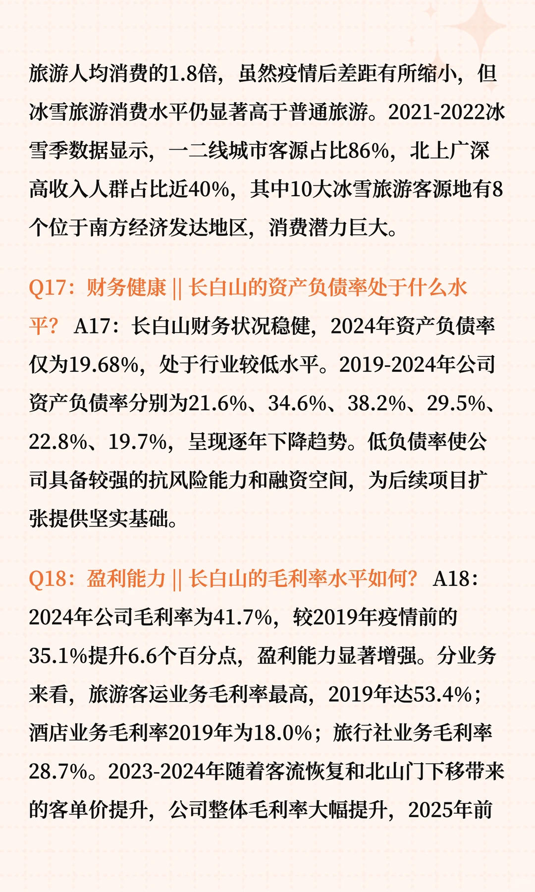 长白山:冰雪经济中的稀缺资源龙头