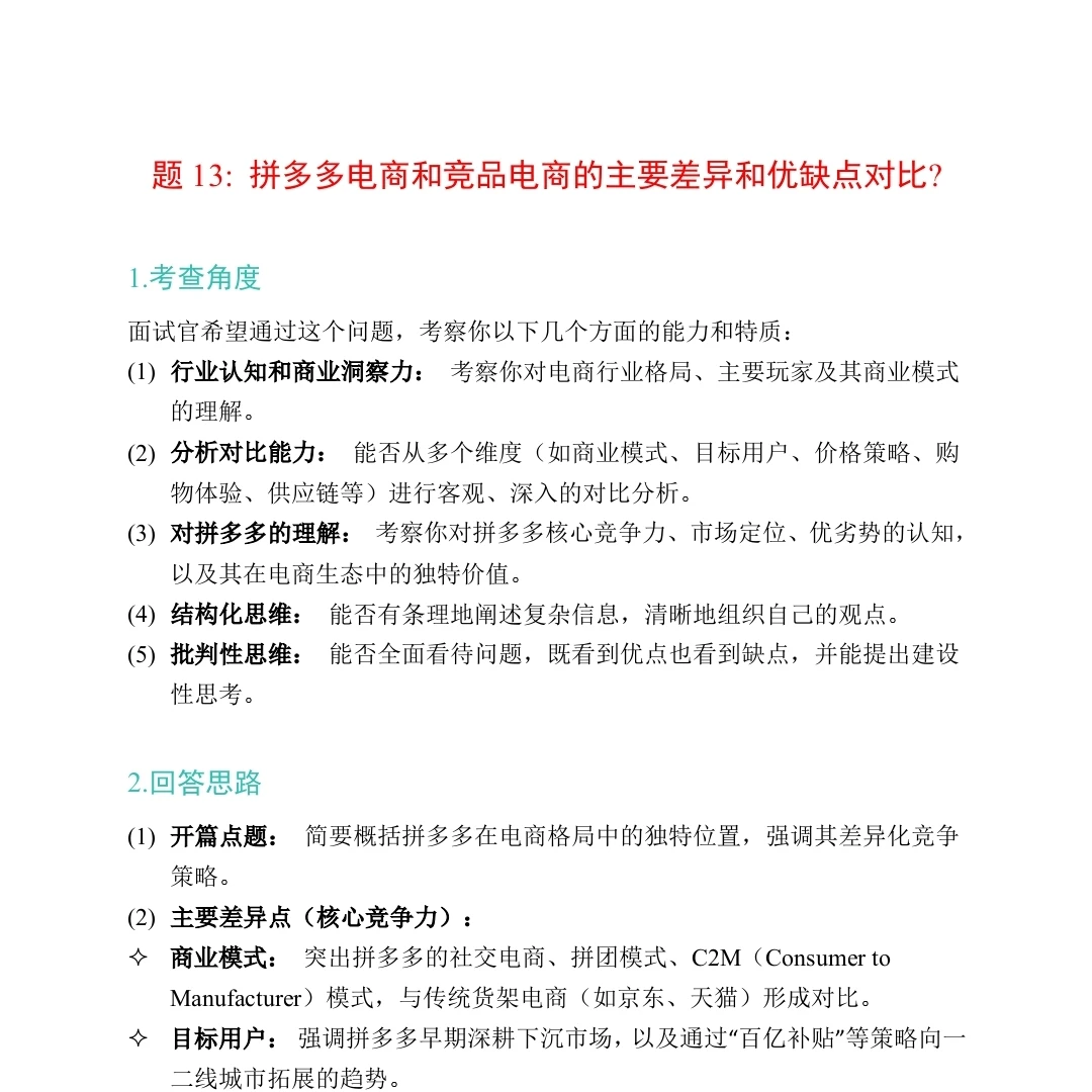 【较难❗】拼多多产品管培生面经&解析