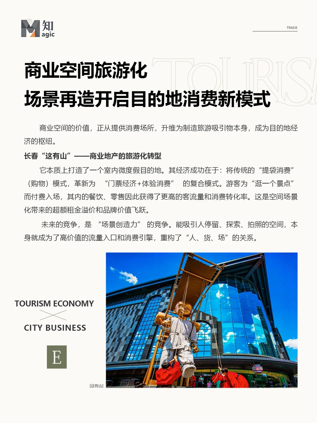 旅游经济新规则｜“流量”不如“留量”