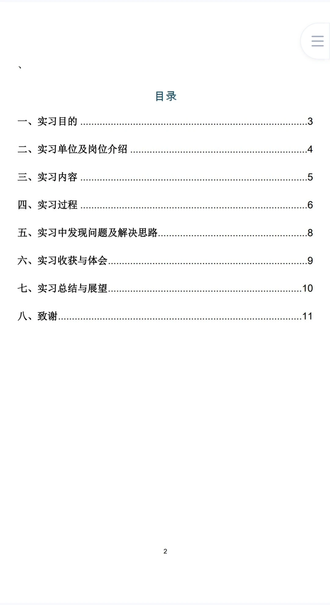 医疗器械行政专员实习报告