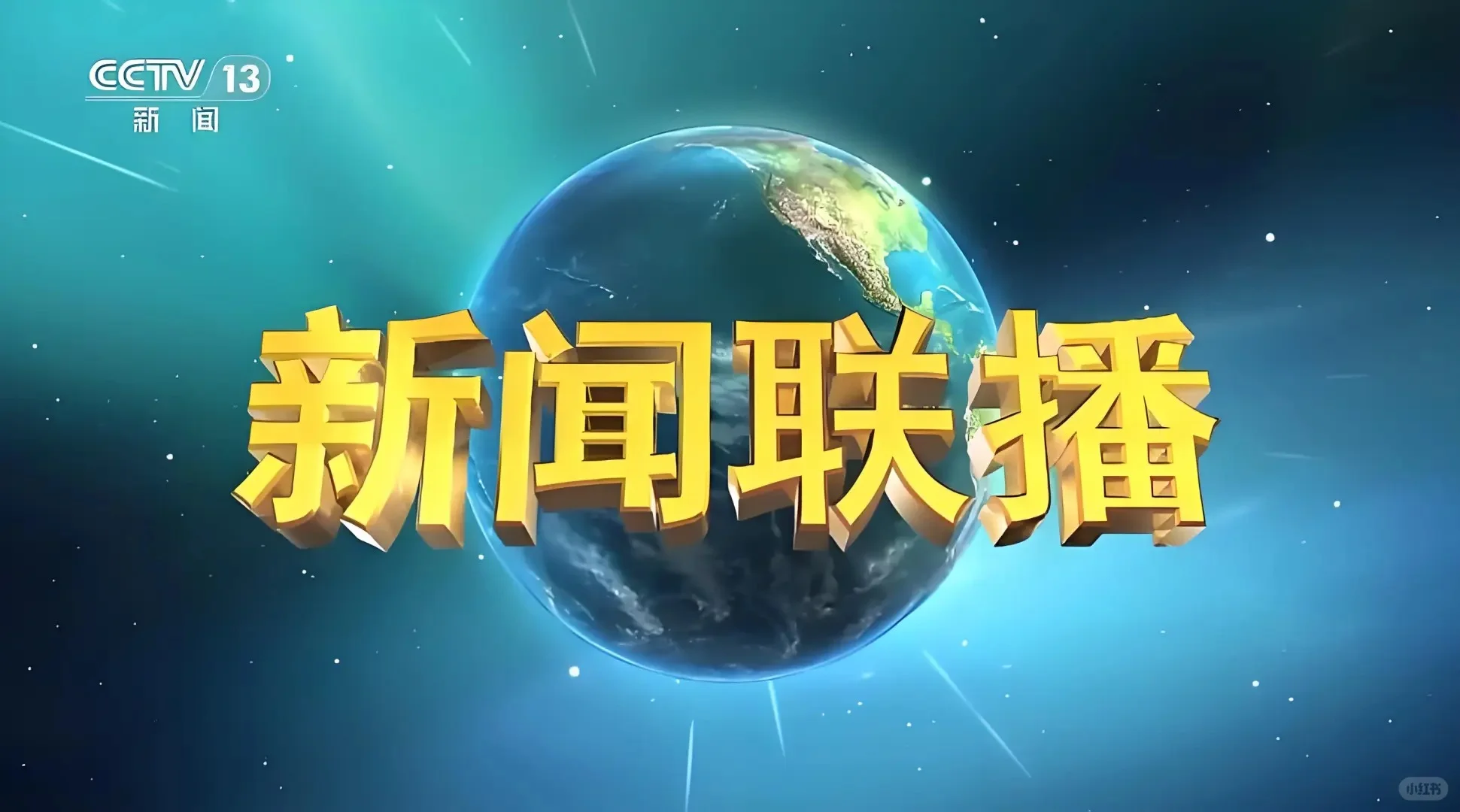 ? 12/19《新闻联播》| 考公必备时政热点
