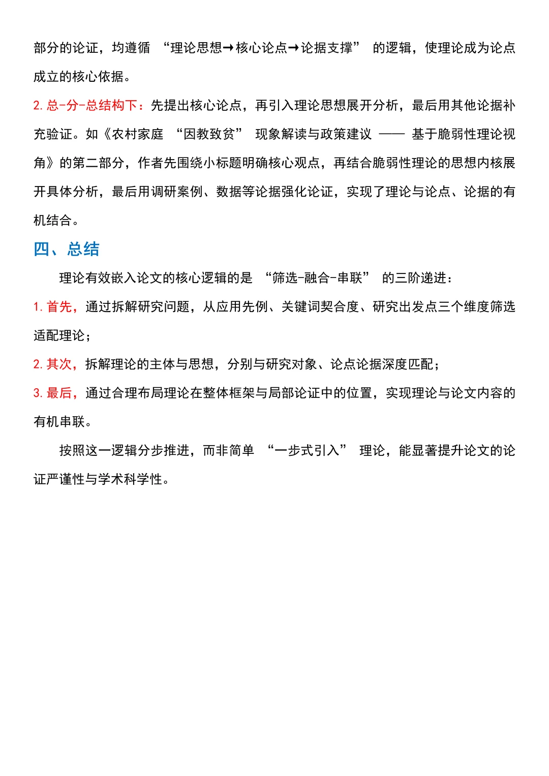 写论文时，要让理论融入内容里???