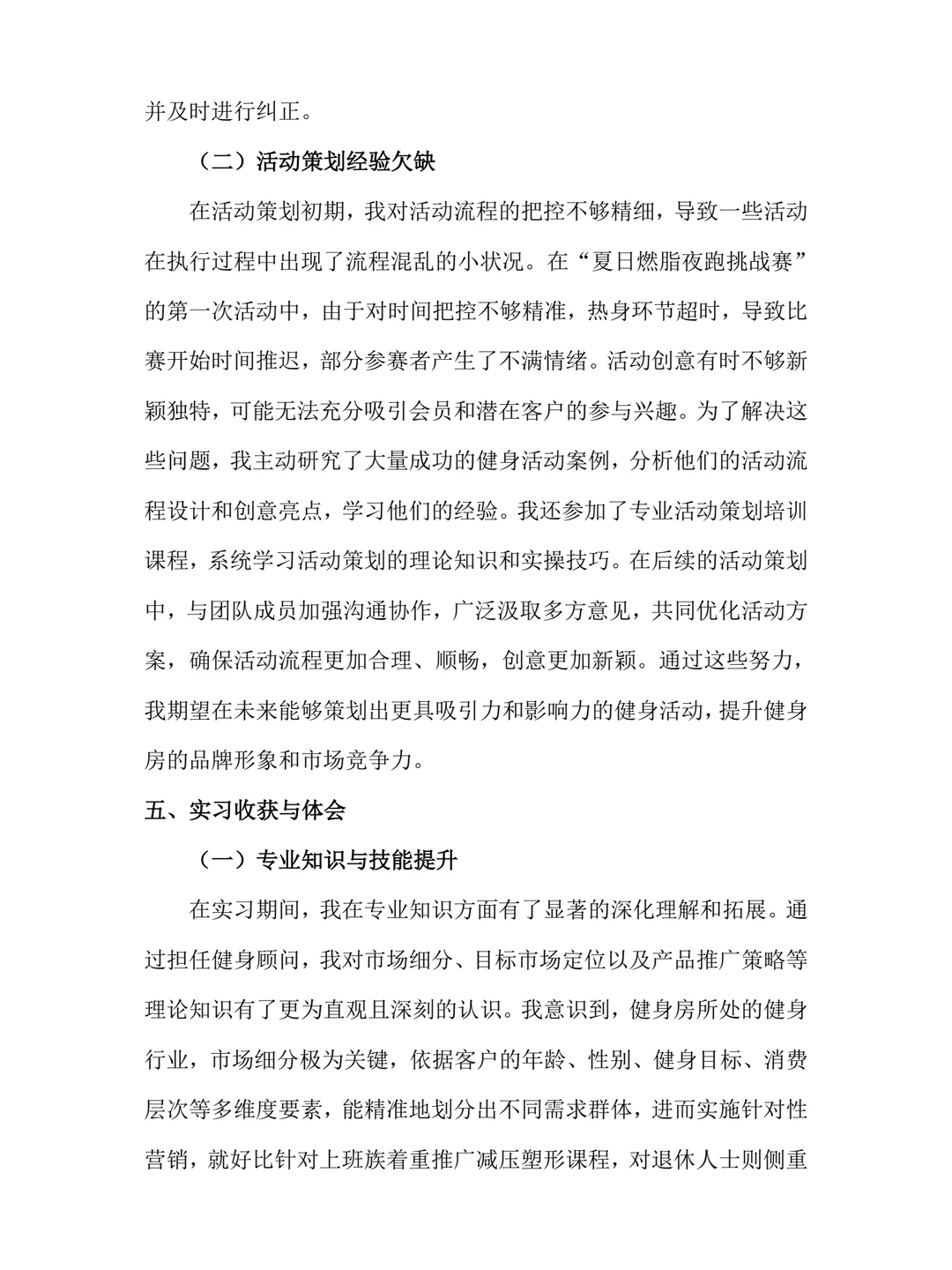 健身销售实习报告模板健身房顾问实习总结