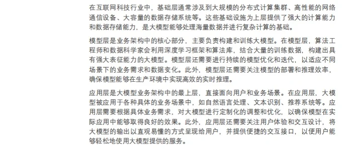 中国大模型行业价值应用探析