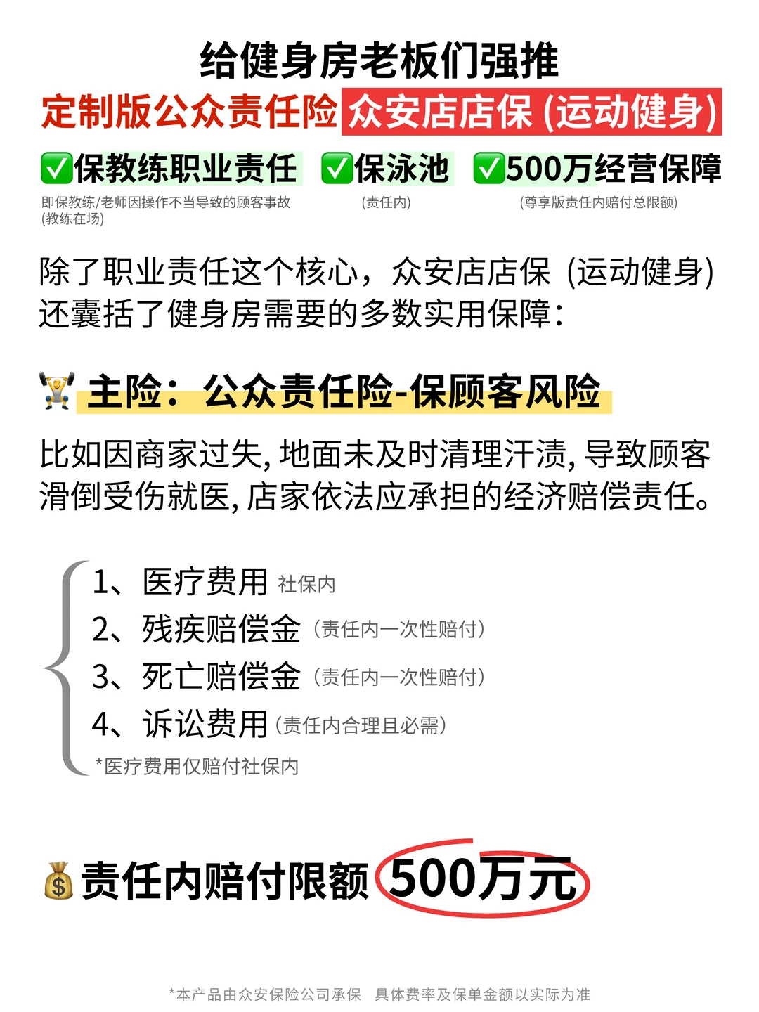 健身房公众责任险避坑指南！老板们别白花钱