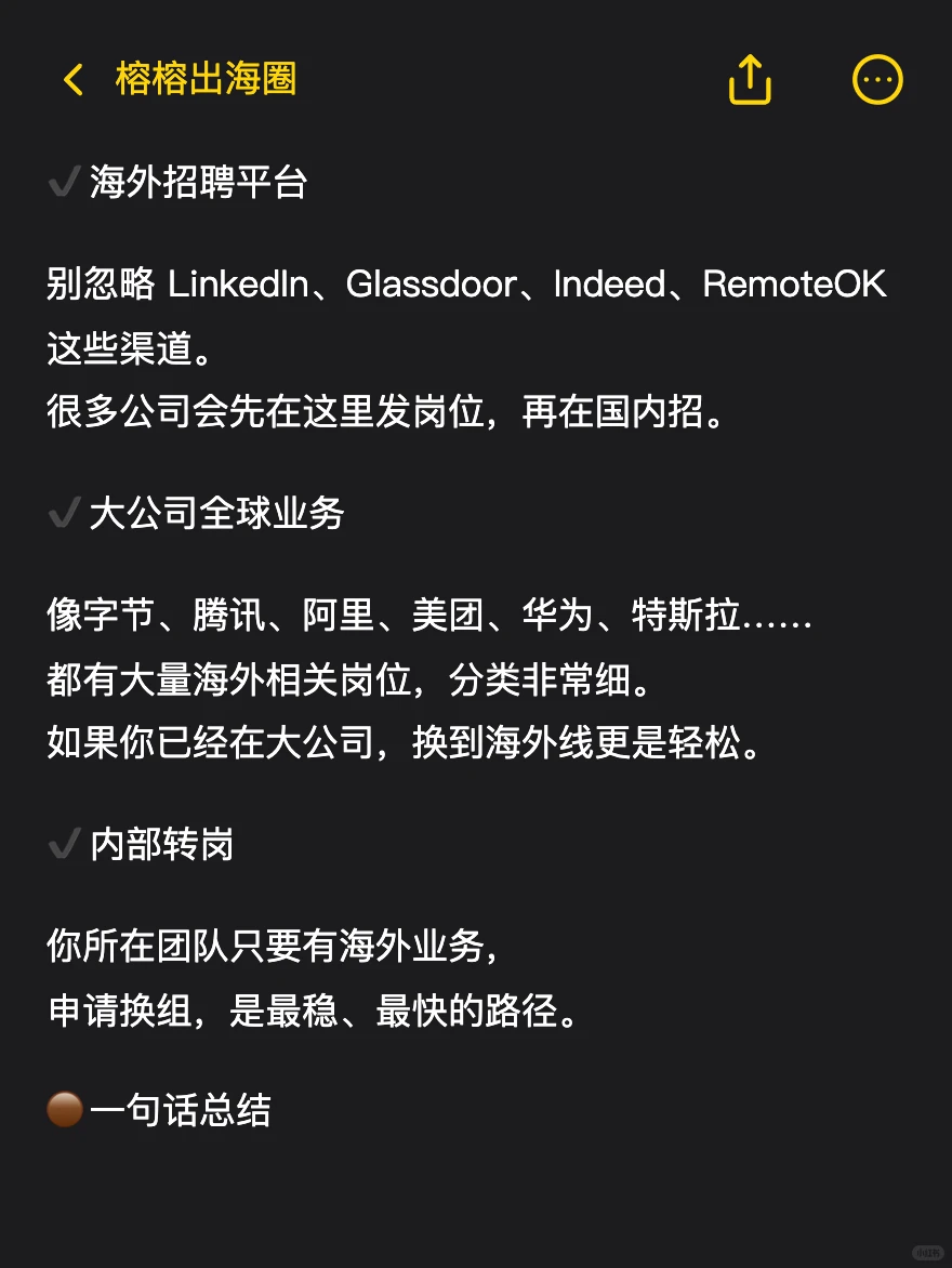 ✈️找海外工作，一定要改变思路！
