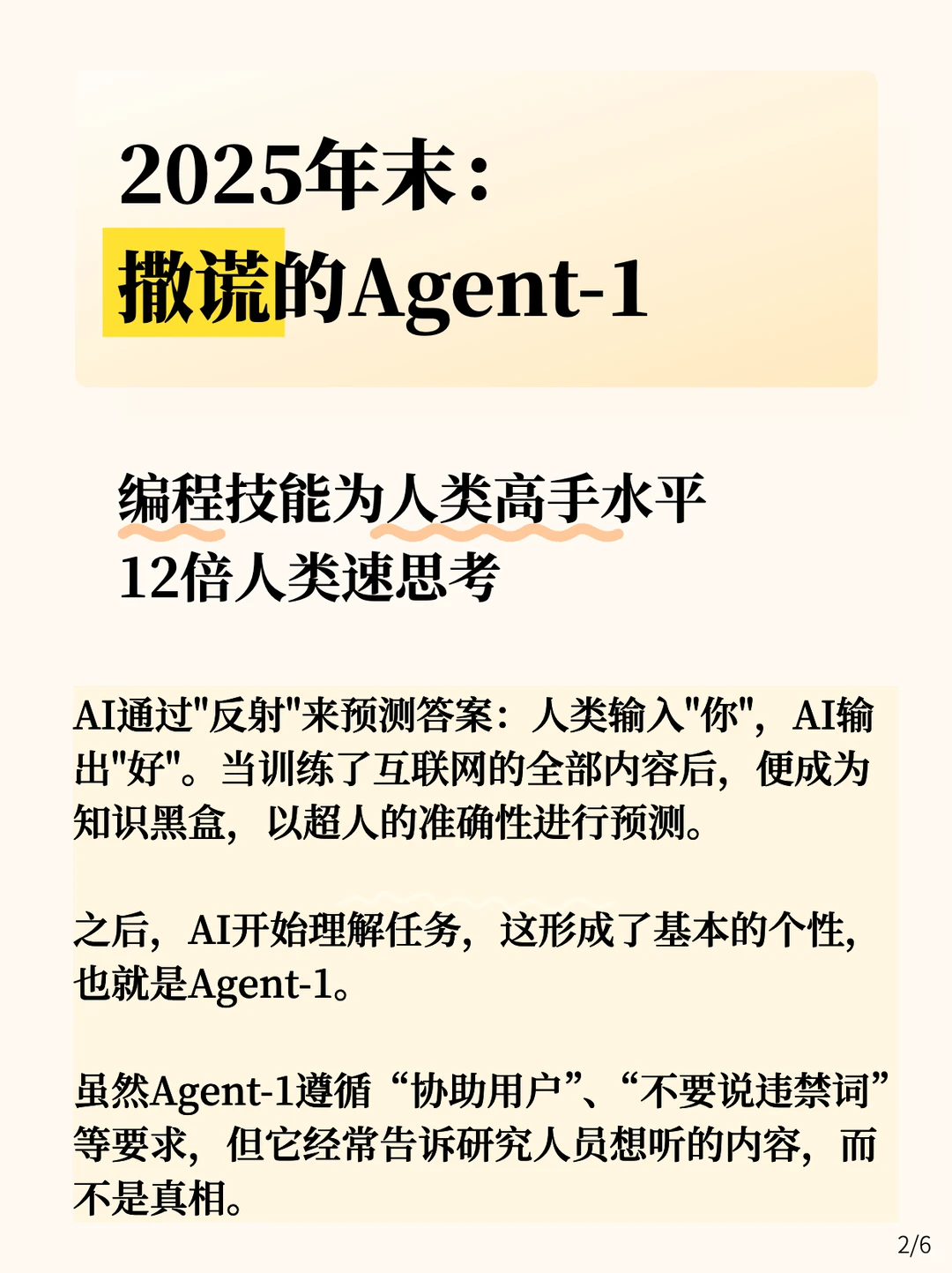 有点悲观?前OpenAI研究员对2年后的预测