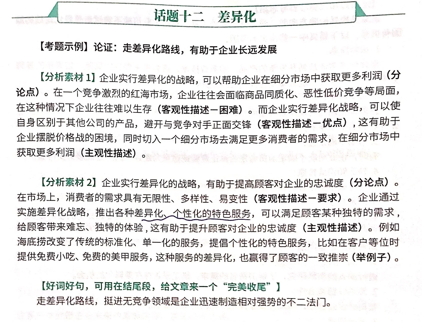 每日精思16～差异化