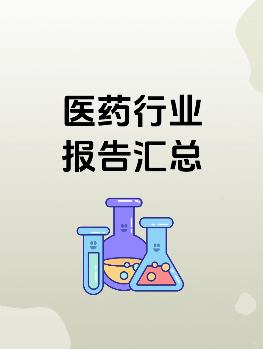 医疗健康行业趋势与上市公司深度解析