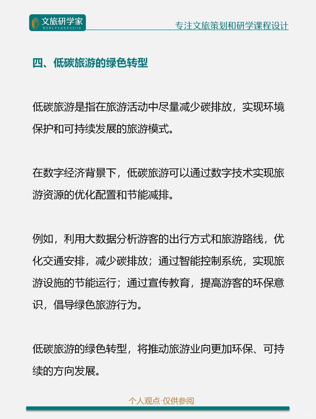 文旅融合 | 文旅数字经济的八种发展趋势