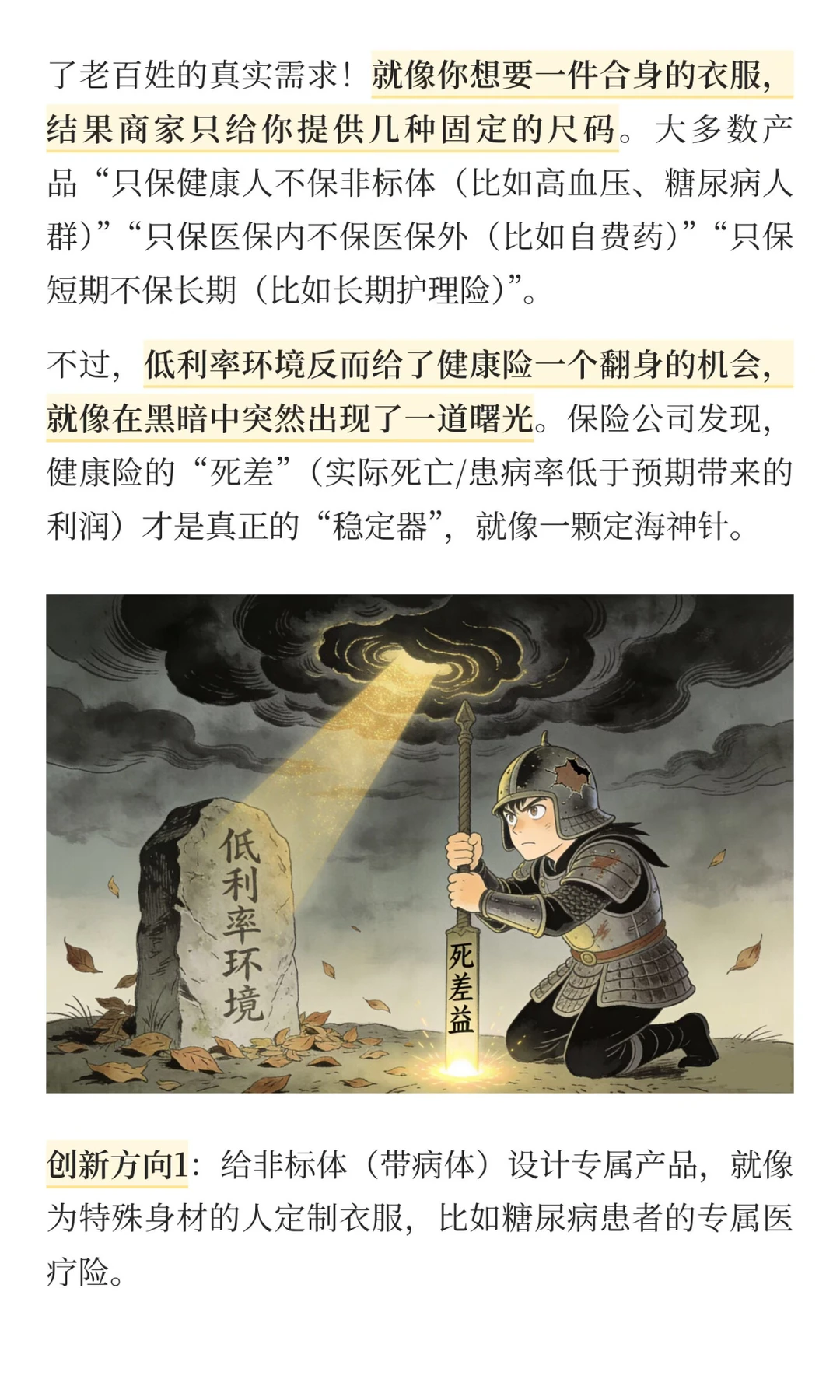 十五五规划，保险业2026后，八个重要方向