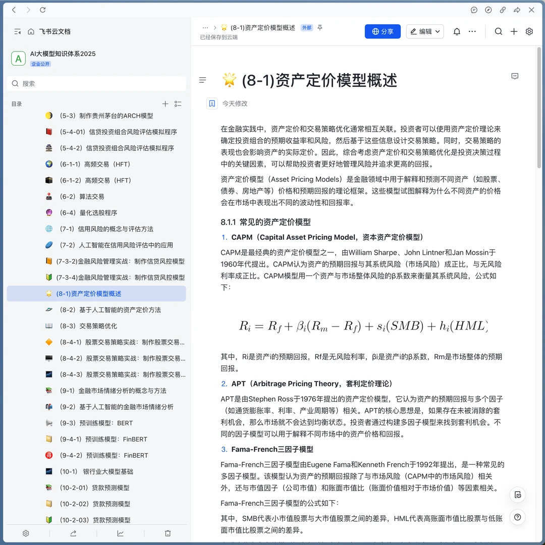 金融大模型反反复复无非就这60篇练完就通