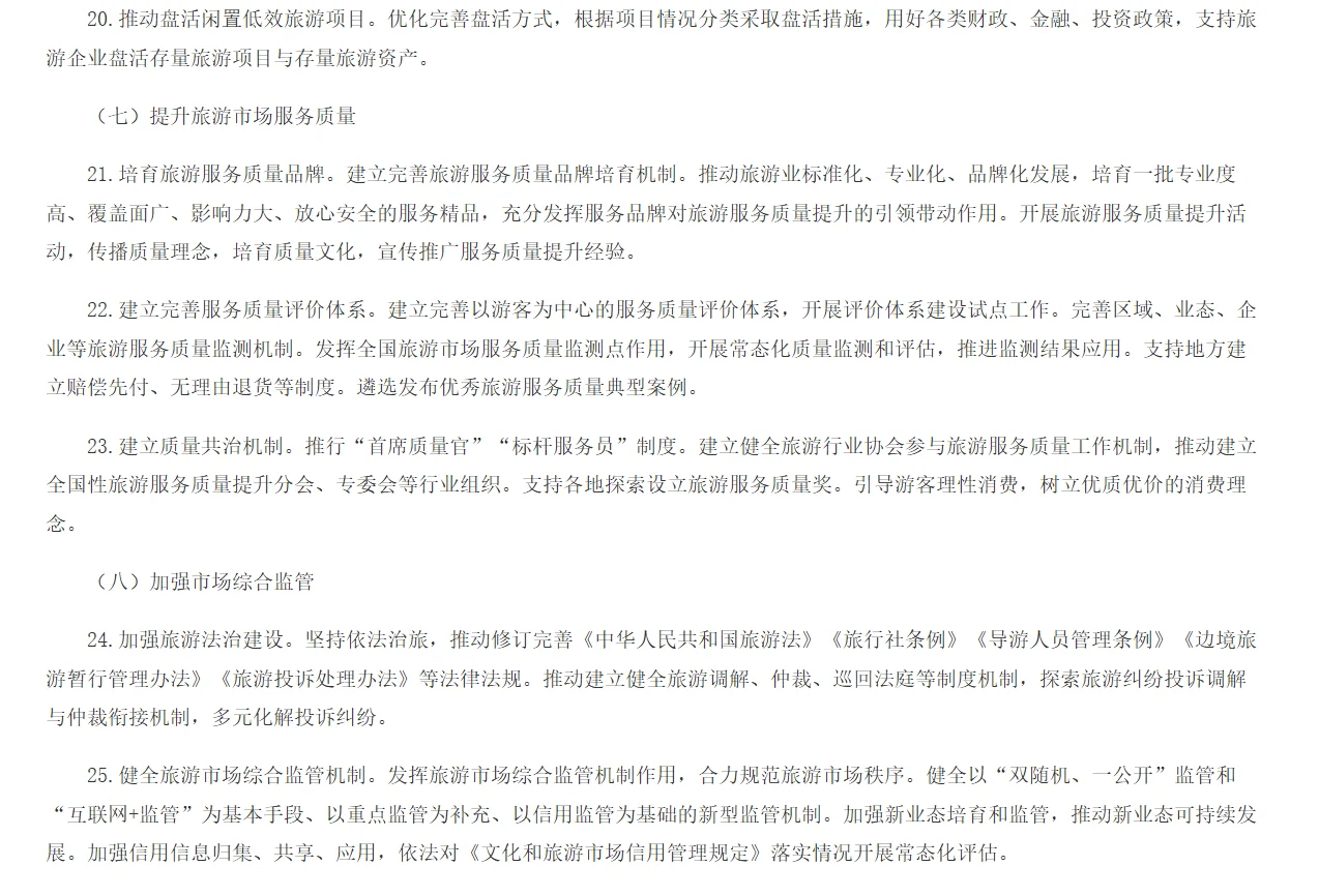 文旅发展趋势!oi小鬼,感觉你有点火热哦~