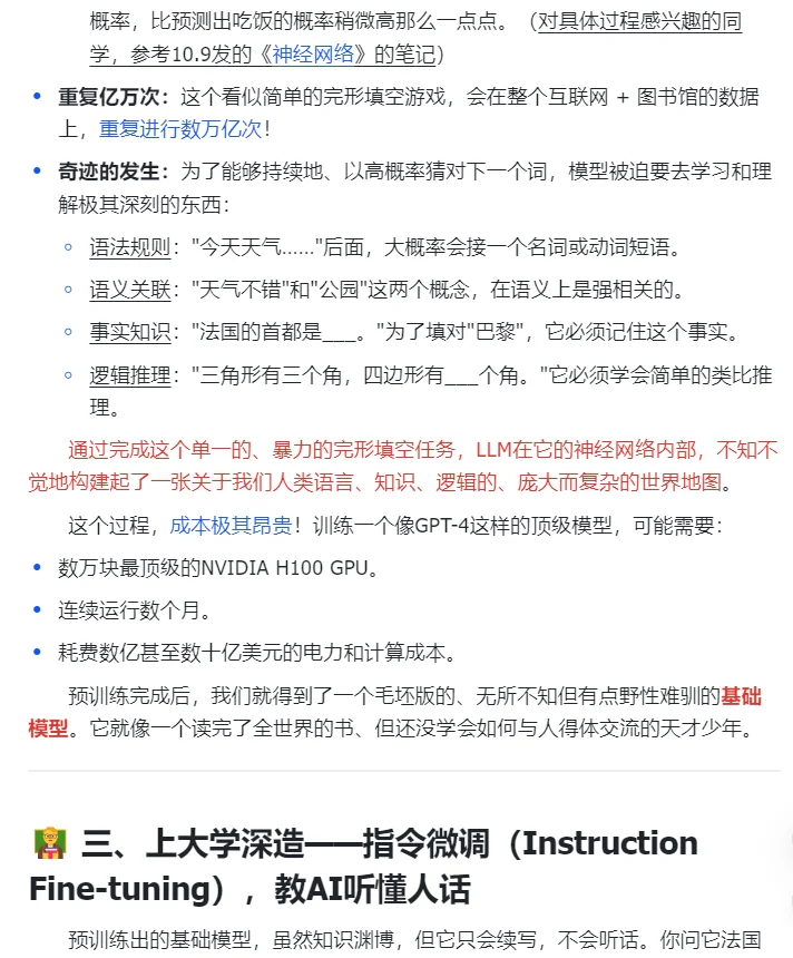 每天吃透一个AI知识点——大语言模型