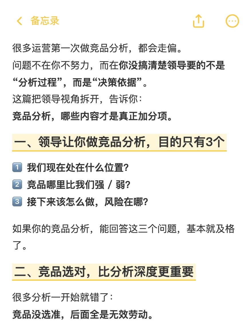 领导要你做竞品分析，他真正想看的是这些