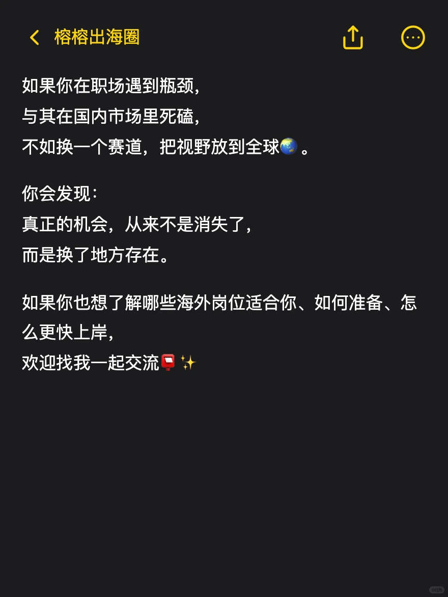 ✈️找海外工作，一定要改变思路！