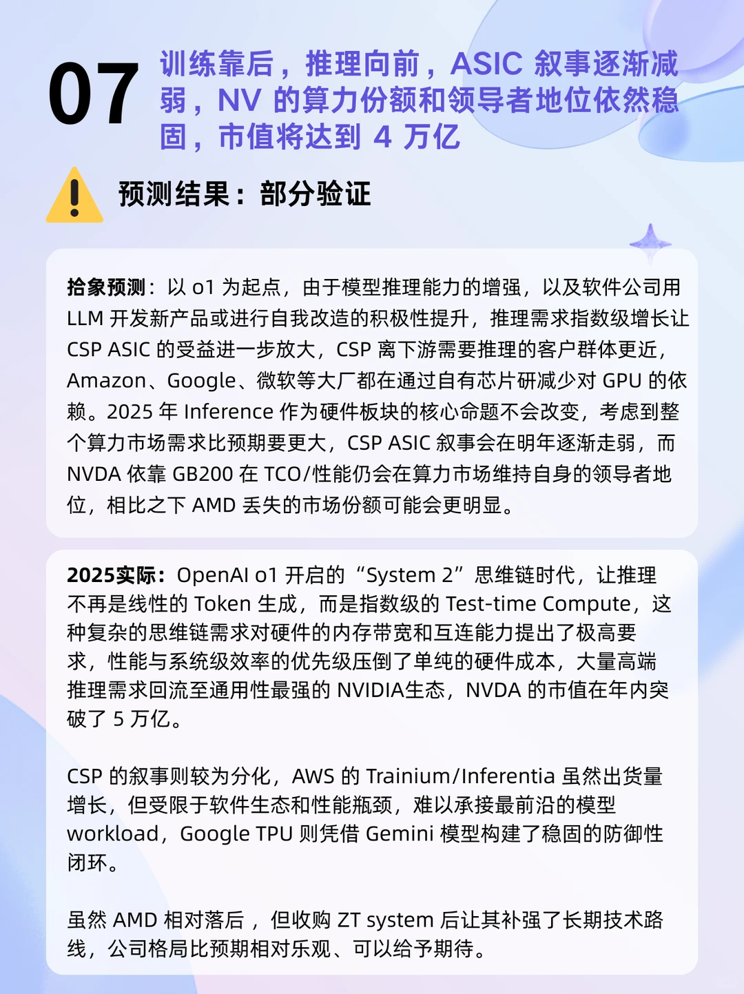 【年度预测复盘】一份命中率80%的硬核预测