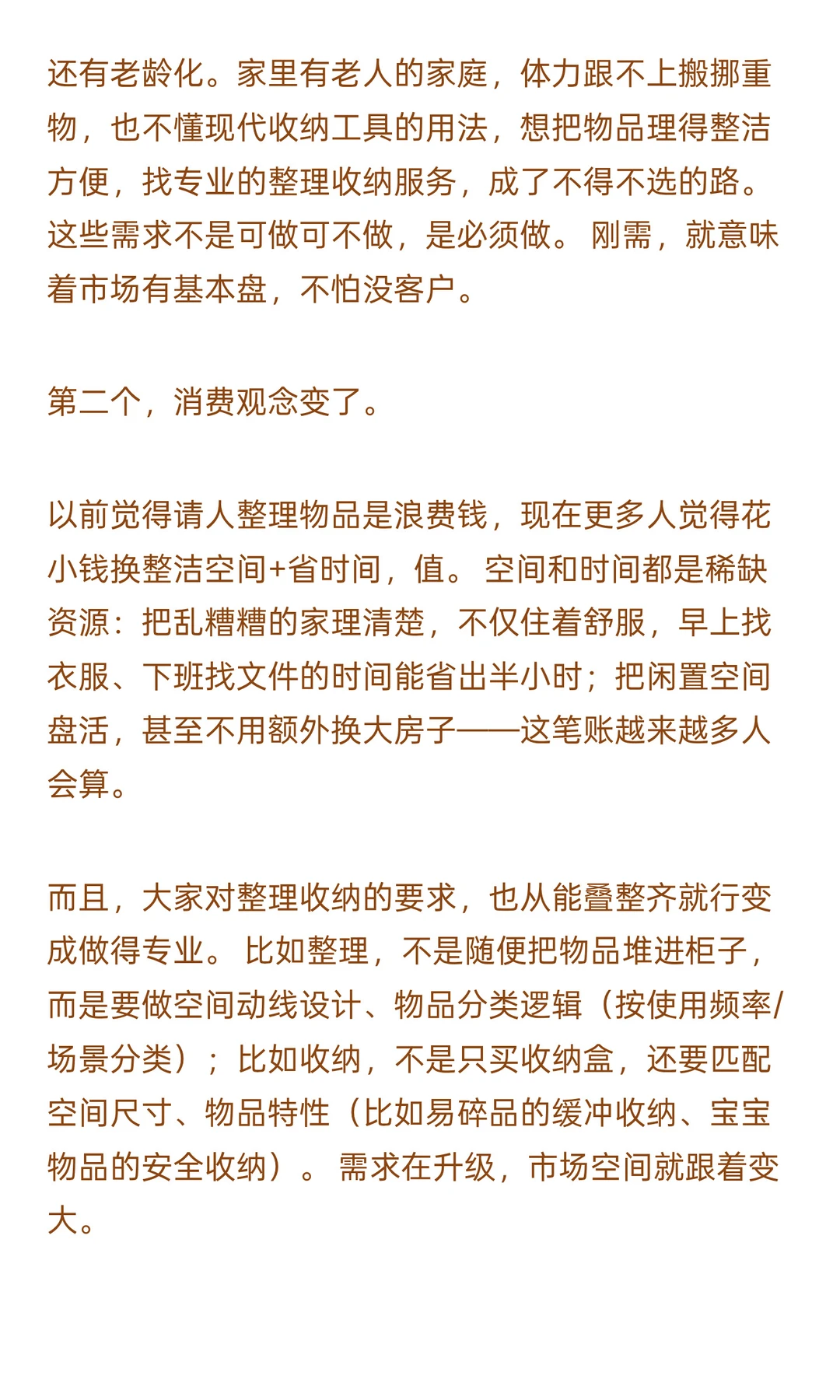 整理收纳行业即将 诞生一批富人