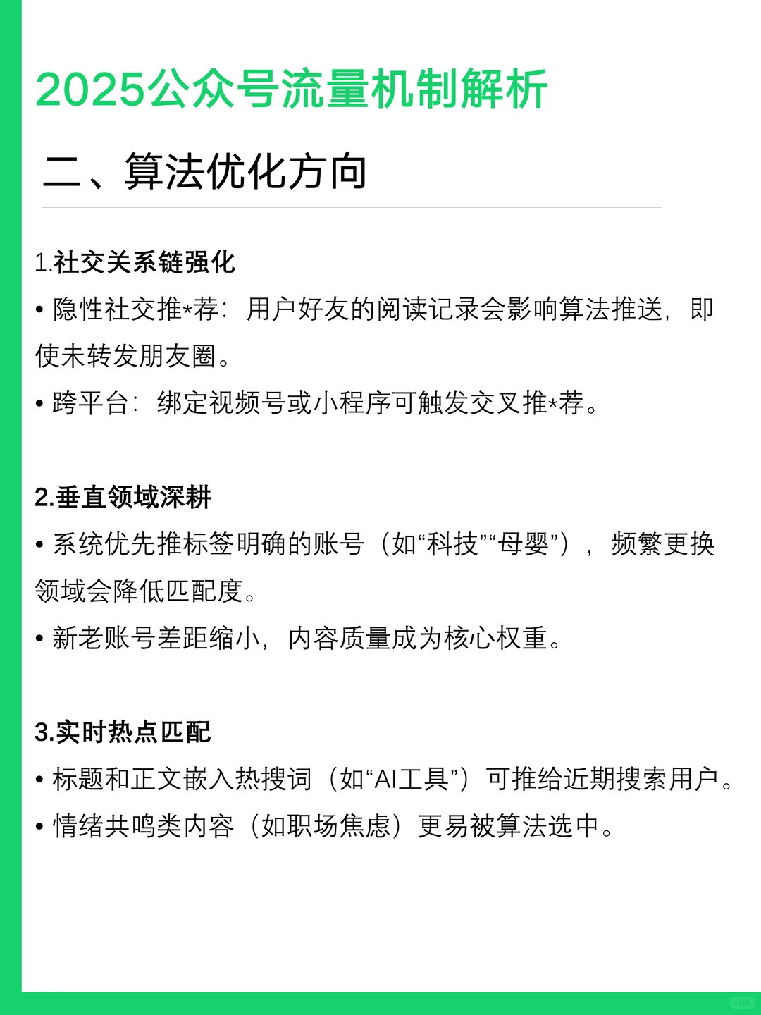 2025，公众号还值得做吗？