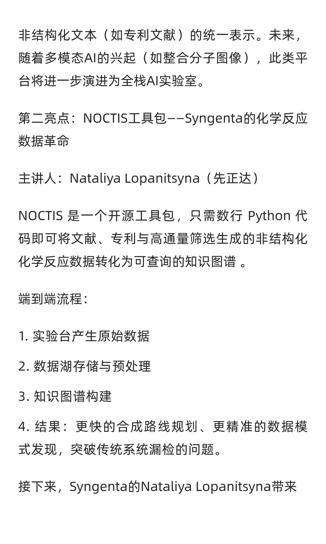 知识图谱+大模型：默克、拜耳等创新实践