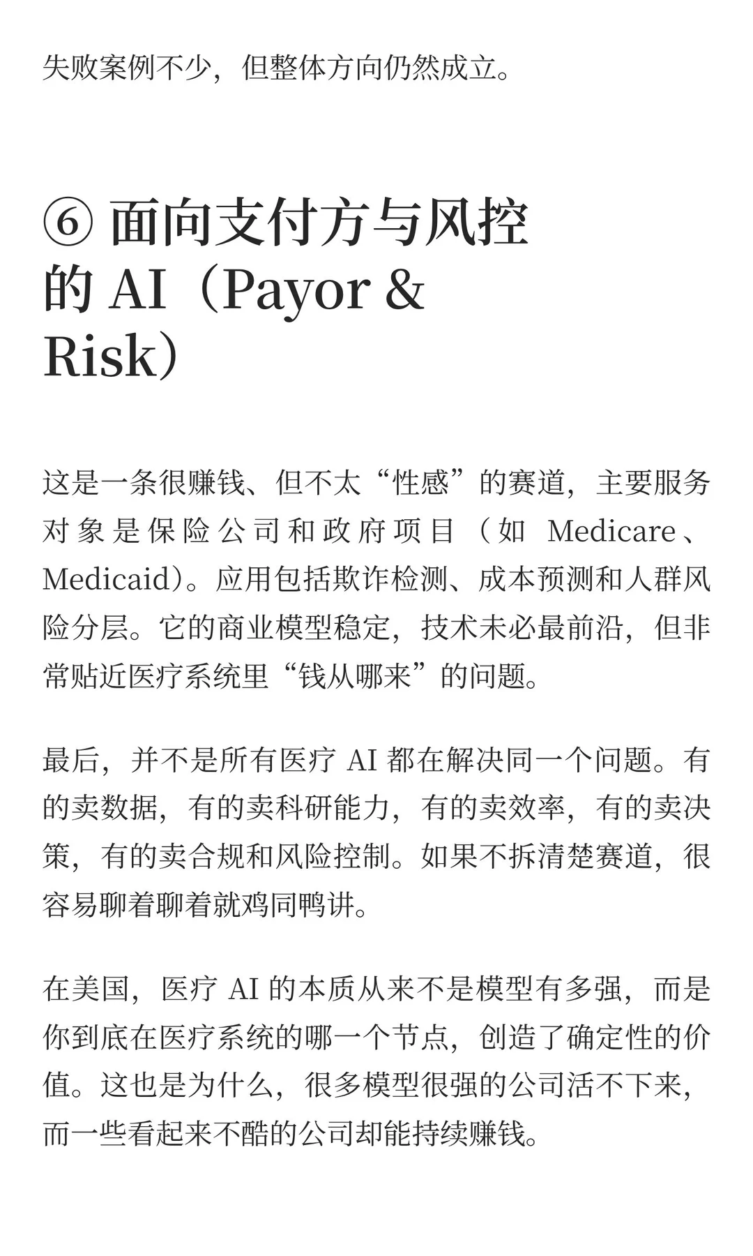 医疗 AI 并不是一个单一行业