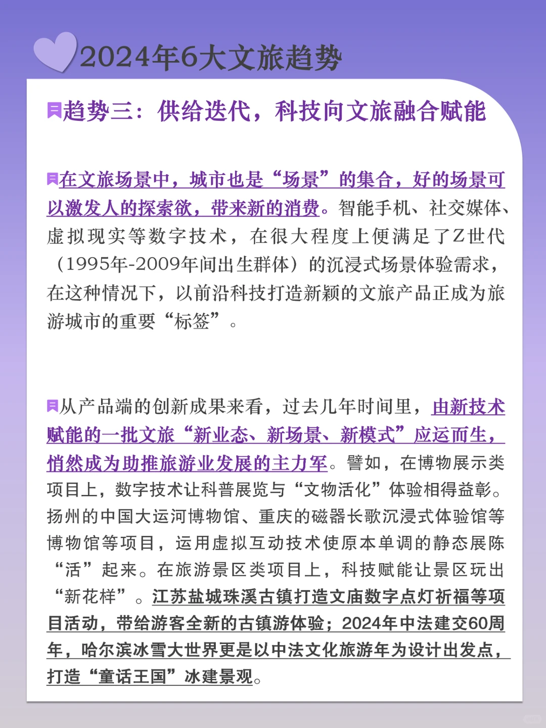 2024年文旅发展6大趋势