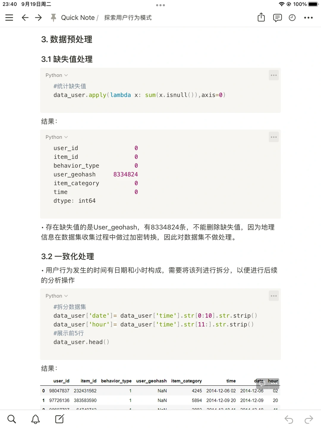 数据分析| 探索用户行为模式（上）