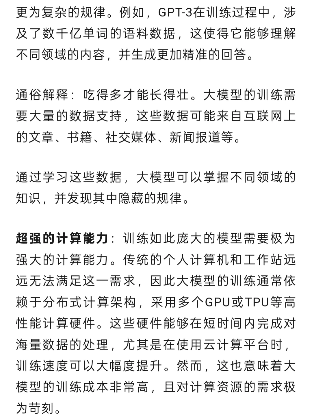 一文讲清：AI大模型的基本工作原理看完悟了
