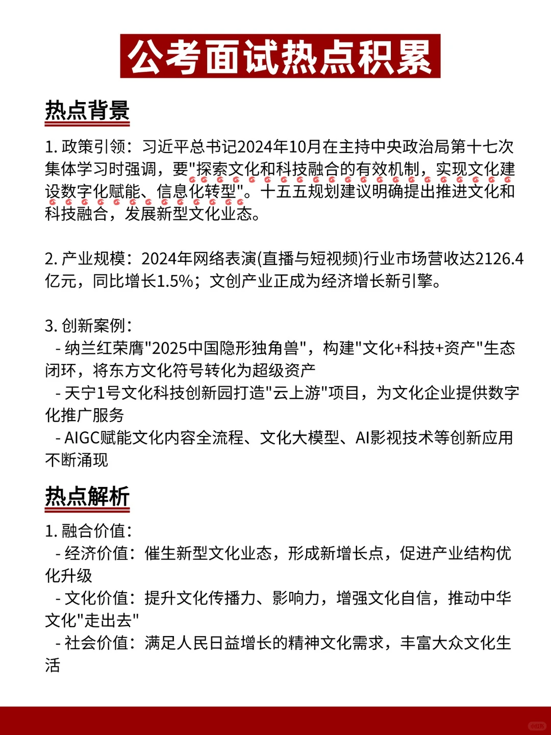 面试热点 | 文化创新与新质生产力融合发展