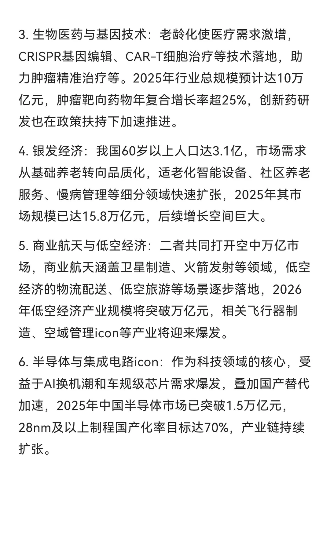 哪些行业将在未来十年崛起？