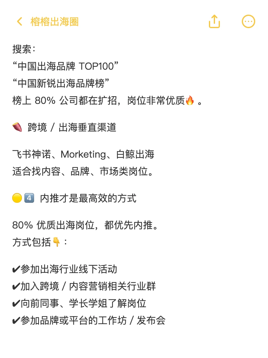 ?不懂这些信息差，难怪找不到出海工作！