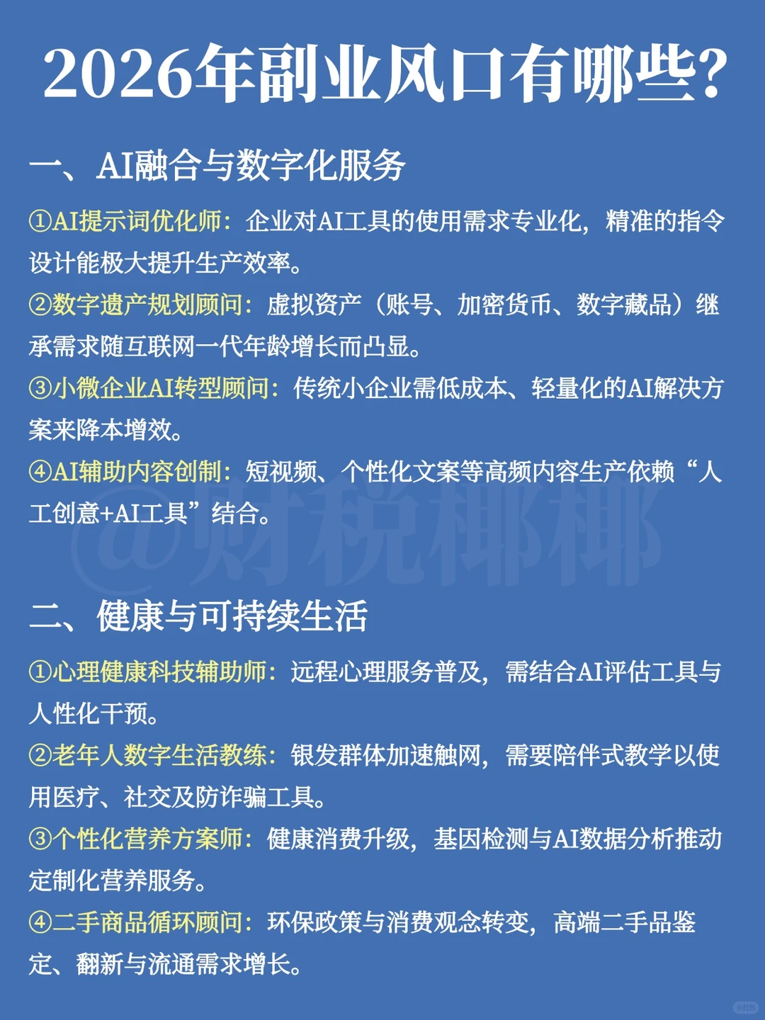 2026年副业风口有哪些❓