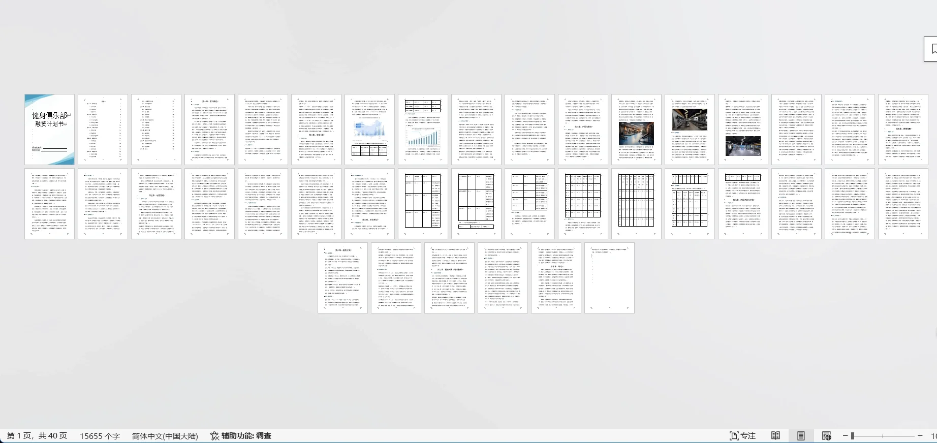 健身俱乐部融资计划书word➕PPT