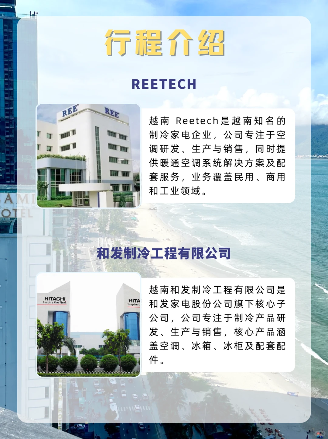 越南暖通行业商务考察