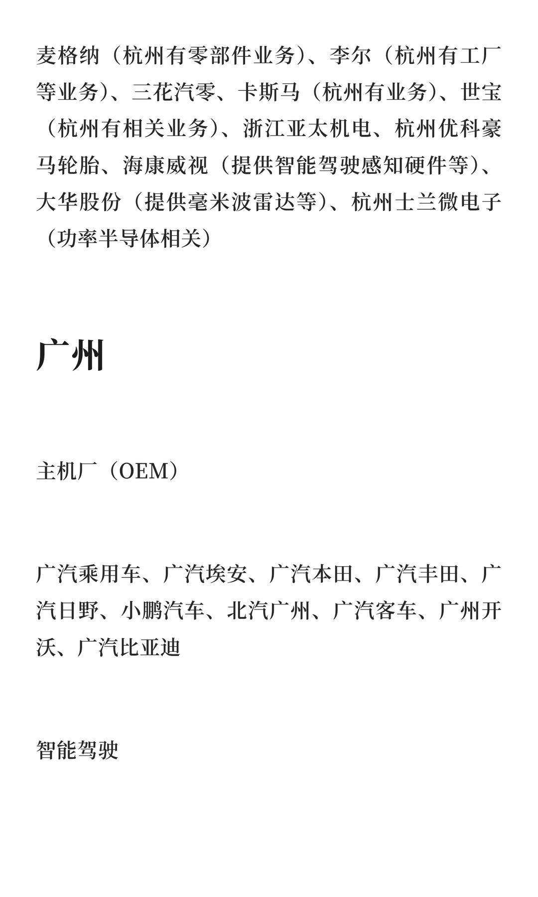 八大一线城市新能源汽车企业分类汇总