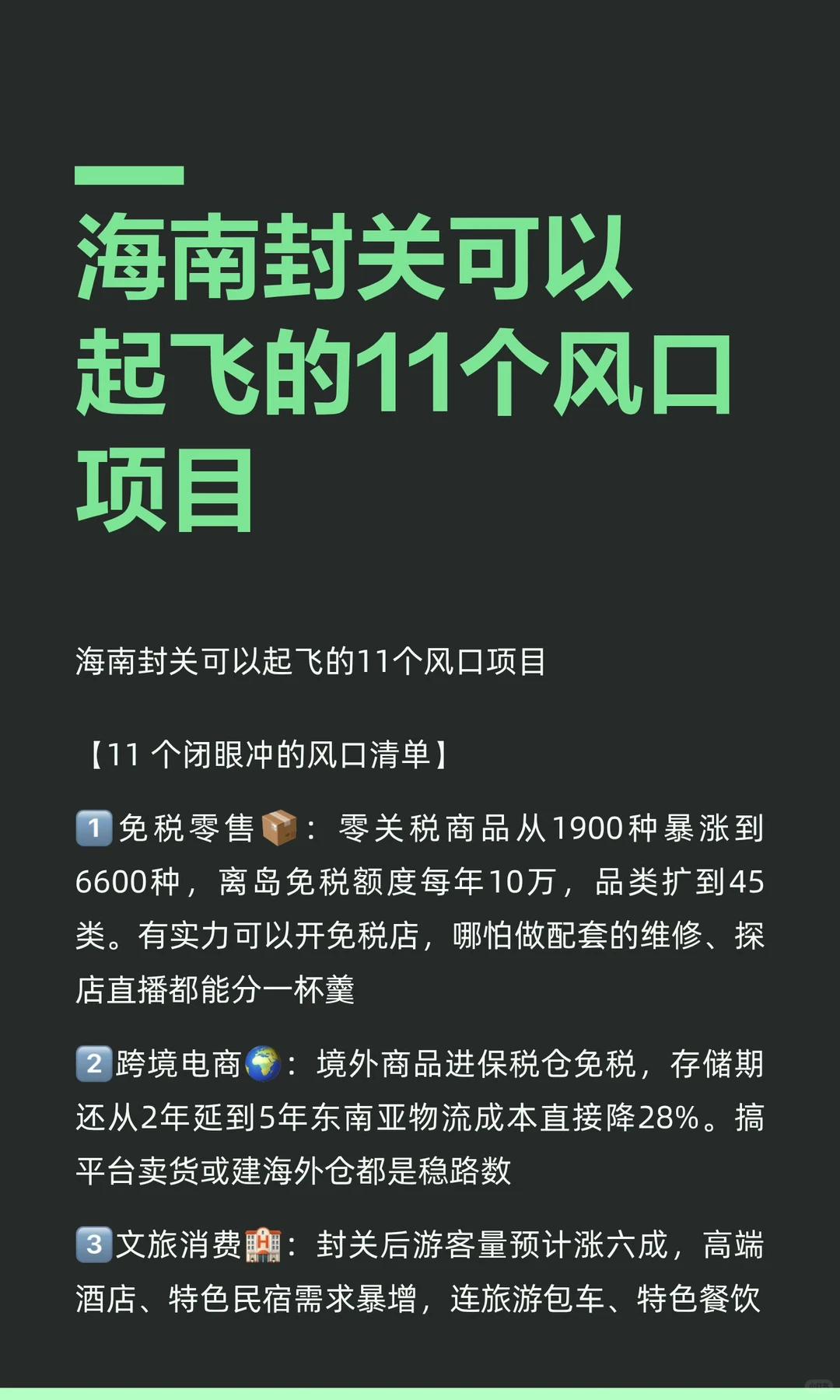 海南封关可以起飞的11个风口项目