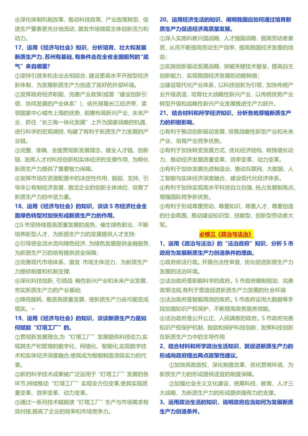 时政考点——新质生产力