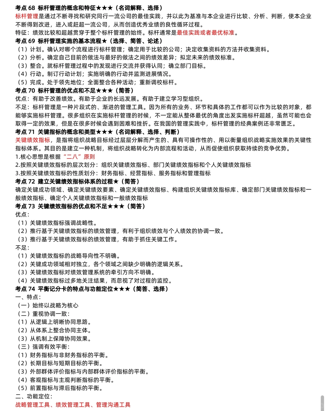 自考 13811 绩效管理第七章（完）