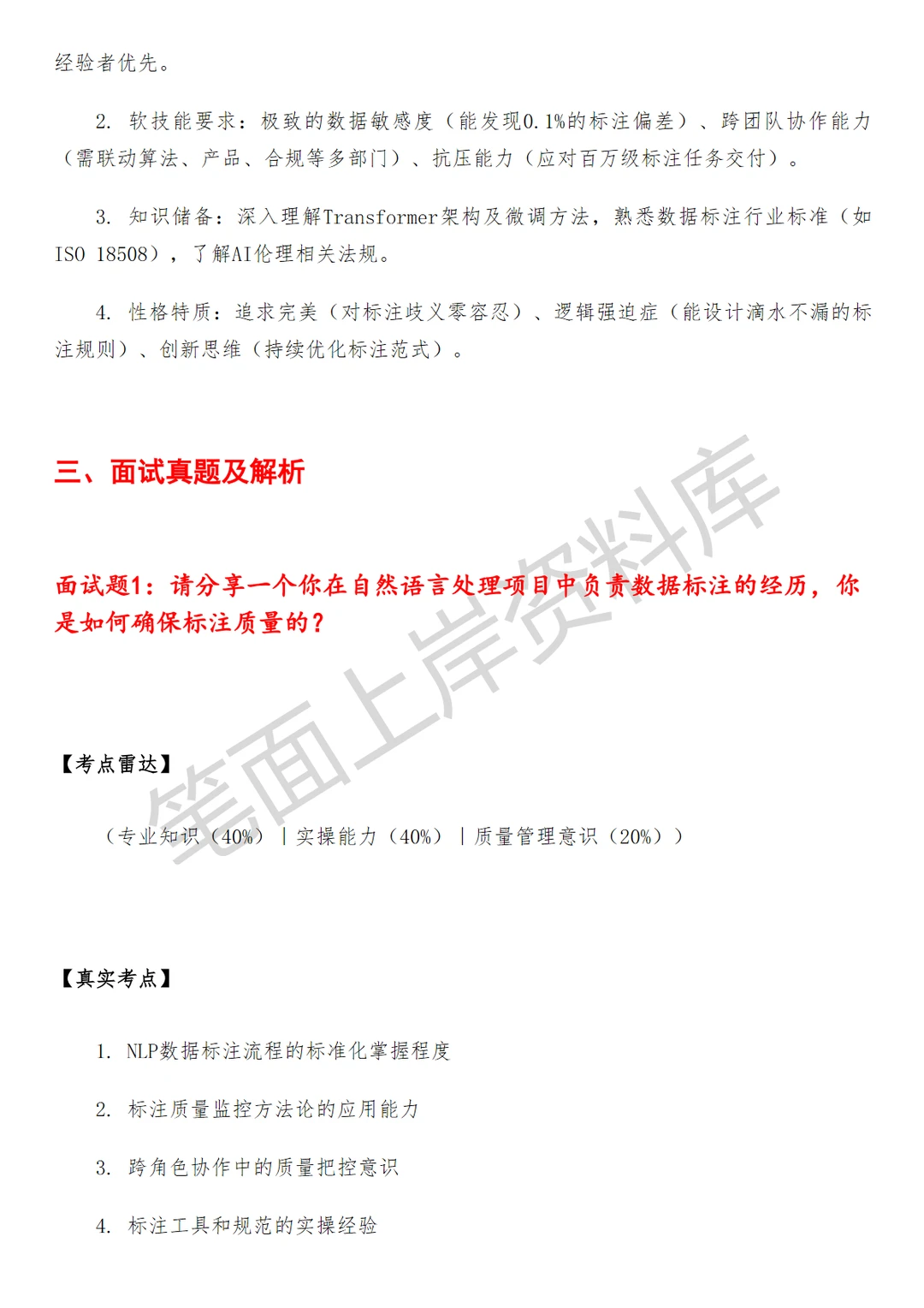 腾讯混元大模型标注算法研究员