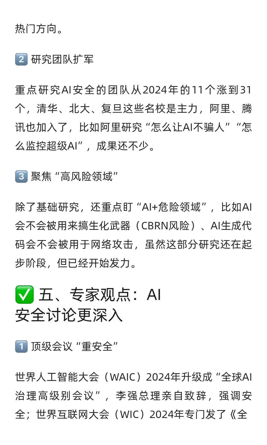 2025 中国 AI安全现状全解析