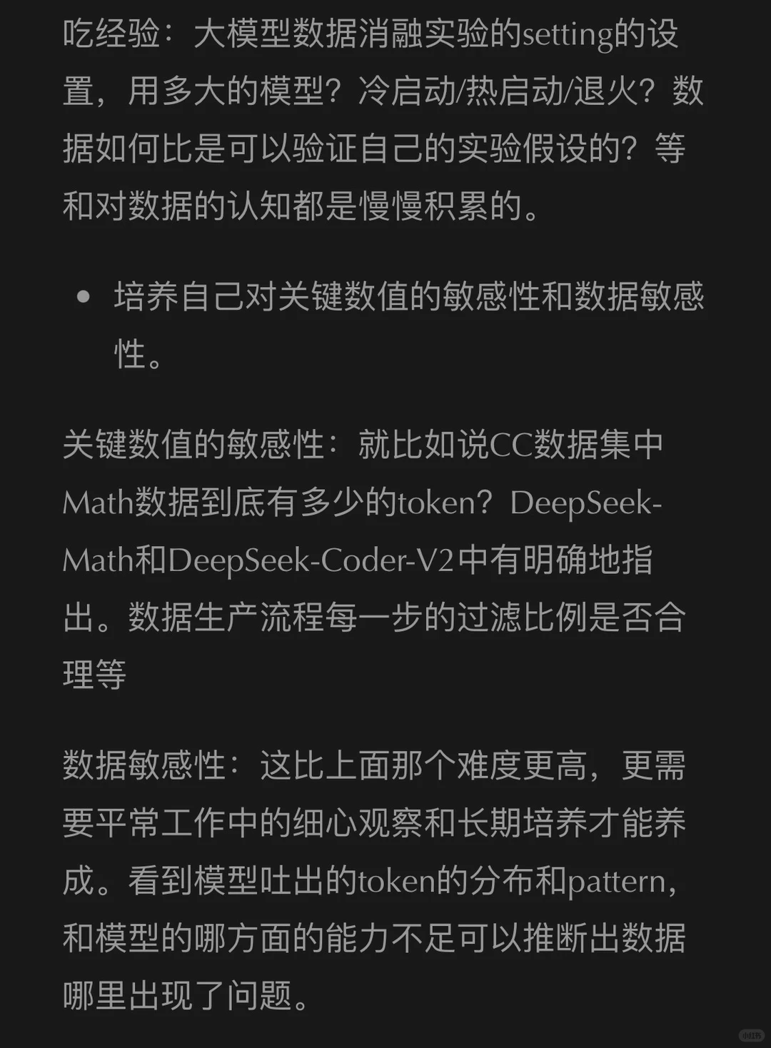 大模型基座-实习大半年经验总结