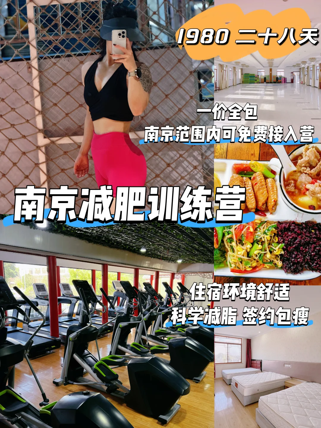 南京运动减肥健身营28天高效逆袭变身!??
