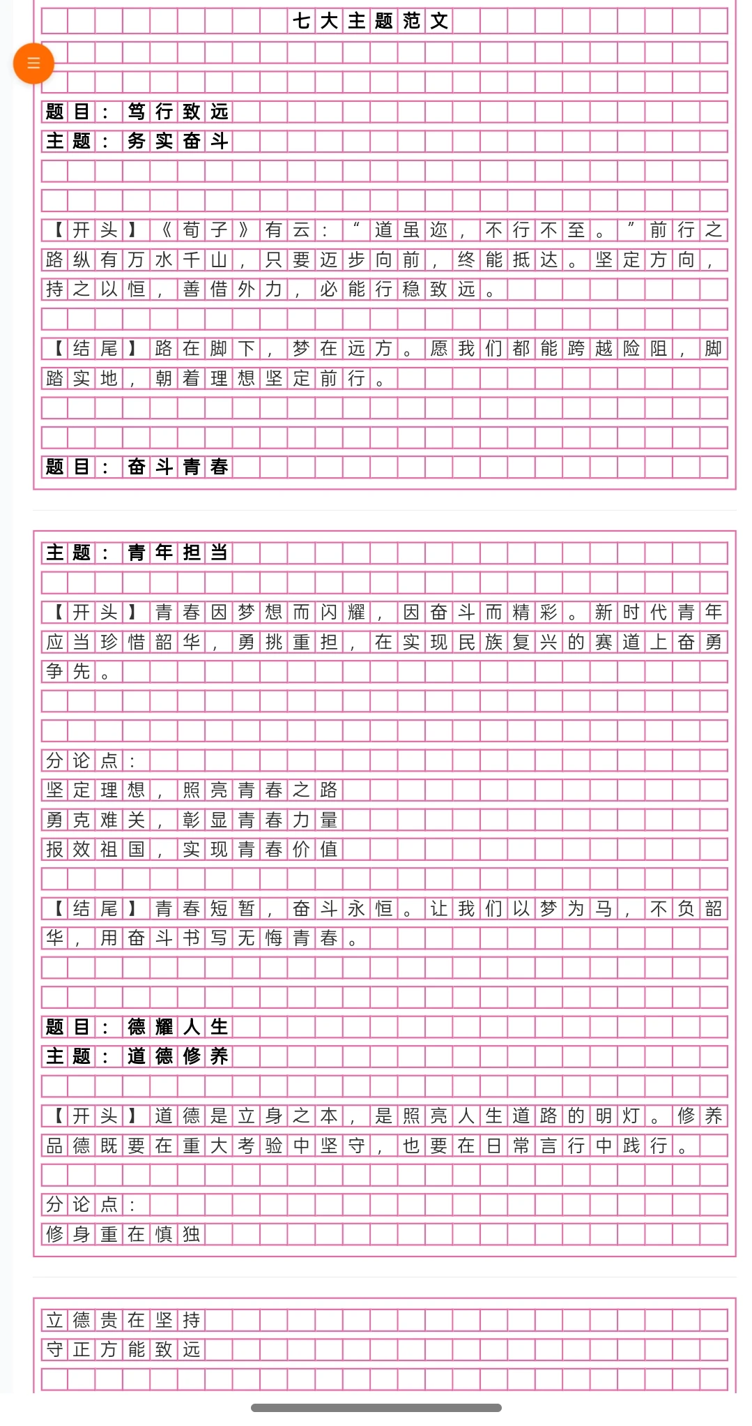 申论范文100篇，3月联考可用（更新中...