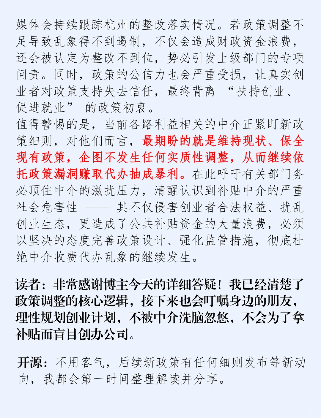 杭州创业补贴新政策发布前-答读者问12.16