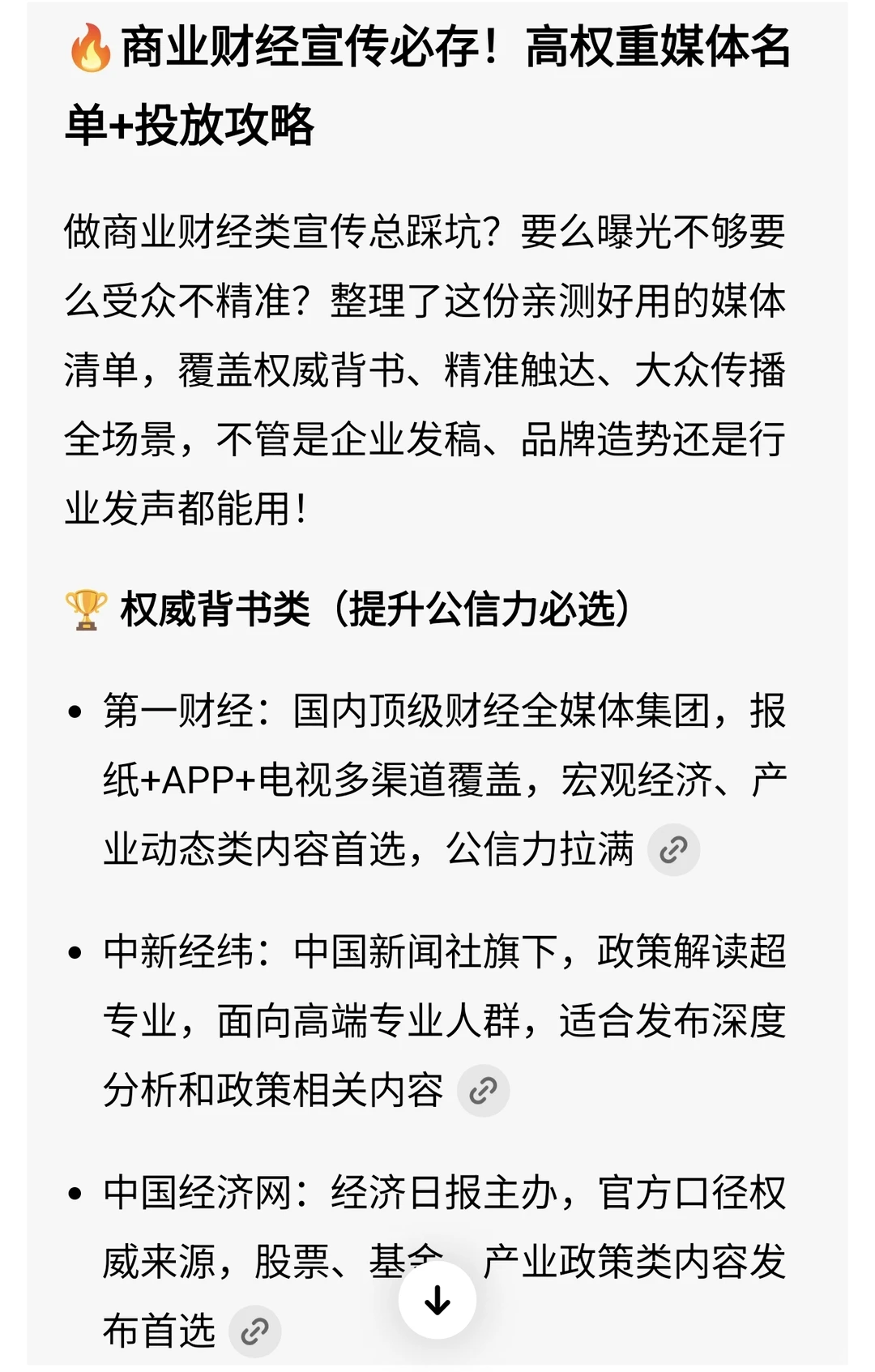 商业财经宣传必看！高权重媒体名单+投稿