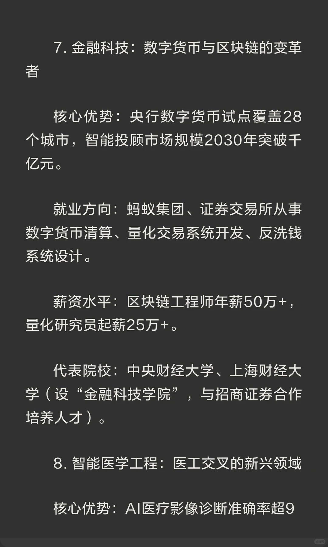 未来十年“闭眼入”8大黄金专业