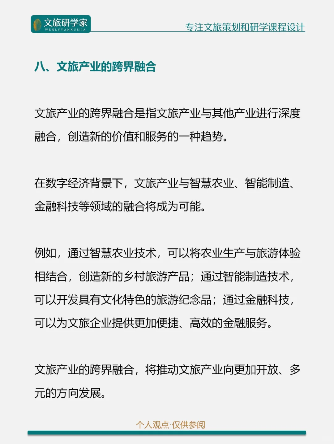 文旅融合 | 文旅数字经济的八种发展趋势