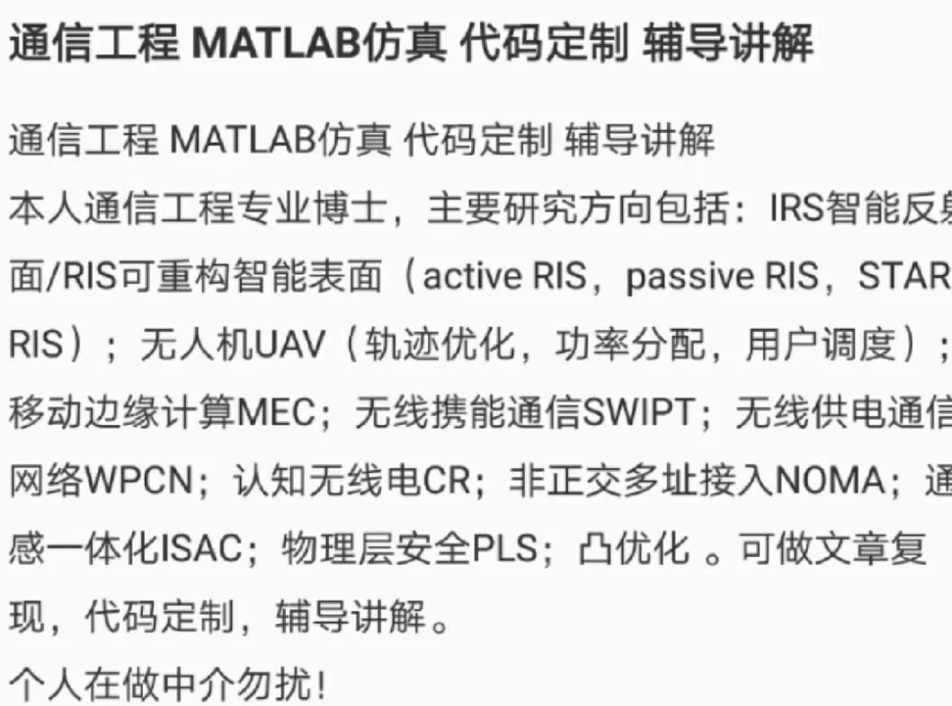 通信工程博士 | 高级MATLAB仿真与算法研发