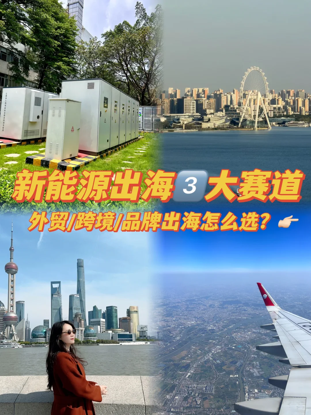 2026年新能源出海 选对赛道少走10年弯路