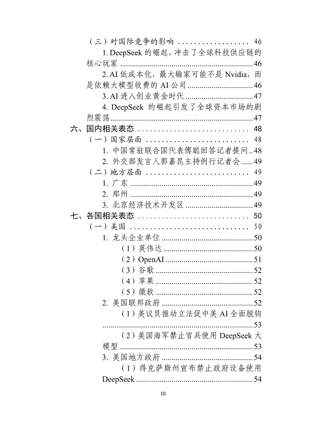 deepseek大模型生态报告